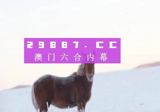 澳门一肖一码一必开一肖_最经典的AI解释落实_258.D16