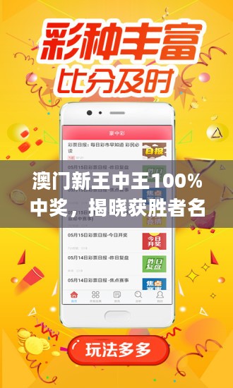 新澳门王中王100%期期中_作答解释落实_iPhone版v76.89.72