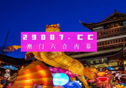 澳门精准一肖一码精准确2023_最新答案解释落实_V52.05.24