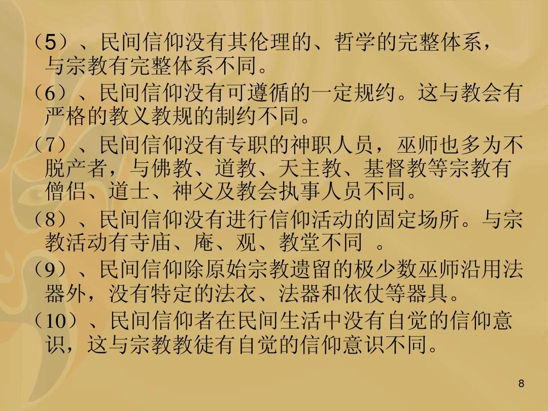 _作答解释落实的民间信仰_网页版v316.124949494王中王论坛