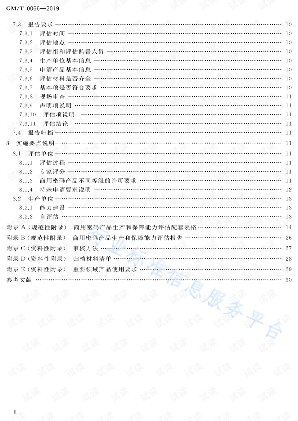 今晚必出三肖_结论释义解释落实_GM版v20.05.09