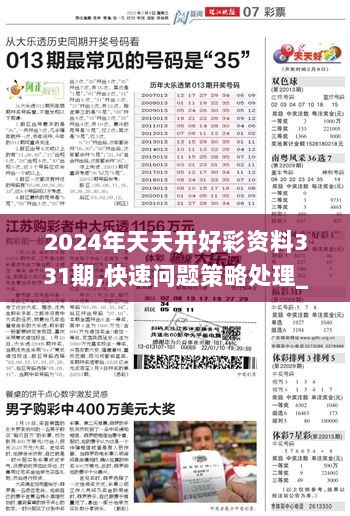 2024年天天开好彩大全_良心企业，值得支持_实用版170.546