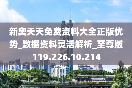 新奥天天免费资料单双_详细解答解释落实_手机版484.898