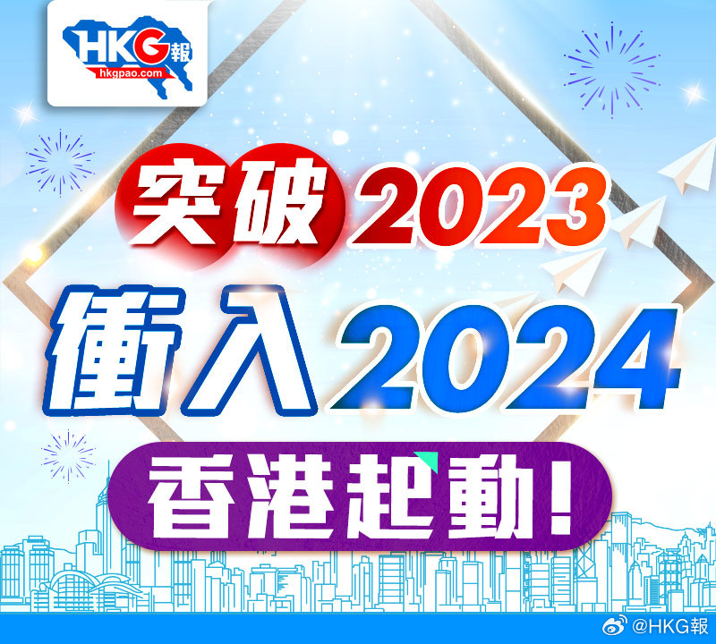 2024香港全年免费资料_精选解释落实将深度解析_3DM00.96.49