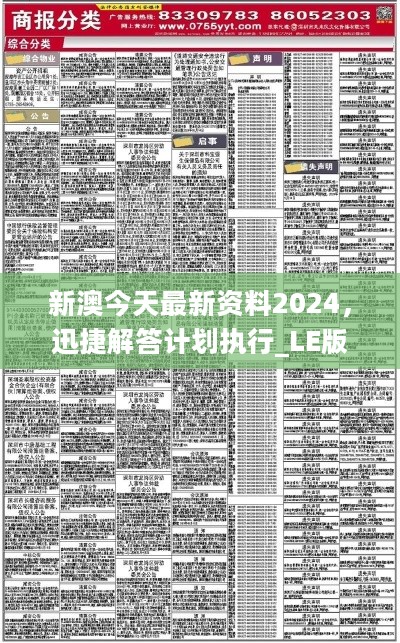 2024新澳最精准资料_结论释义解释落实_手机版155.803