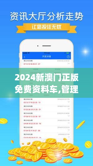 2024正版资料免费新澳门_良心企业，值得支持_网页版v285.341