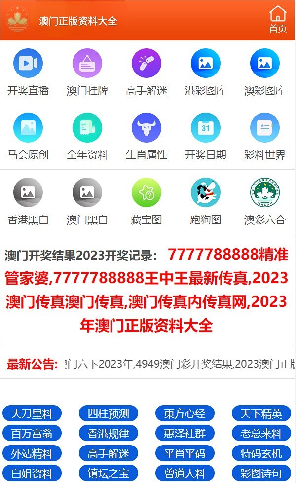 2024年新奥门天天开彩免费资料_精选作答解释落实_主页版v392.012