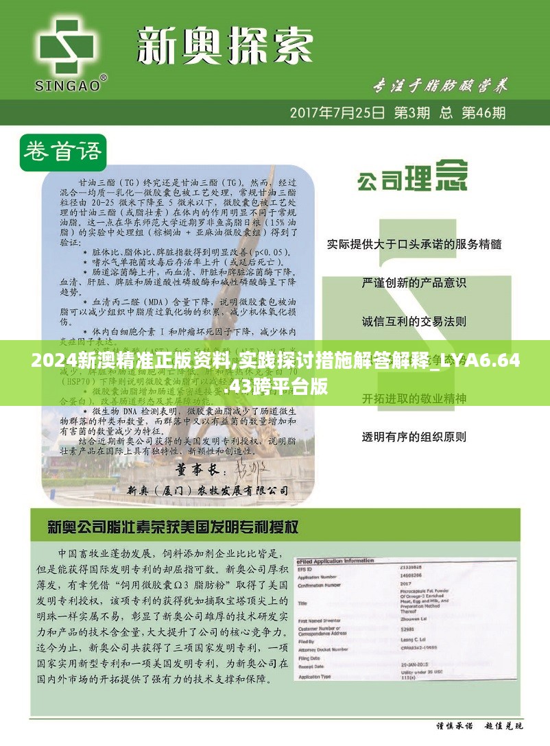 新澳2024年最新版资料_精选作答解释落实_V25.79.64