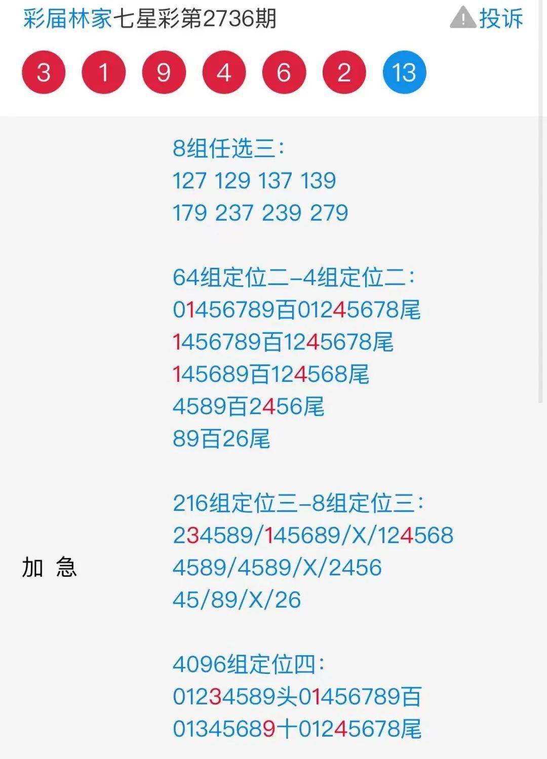 7777788888王中王传真_最新答案解释落实_V34.19.86