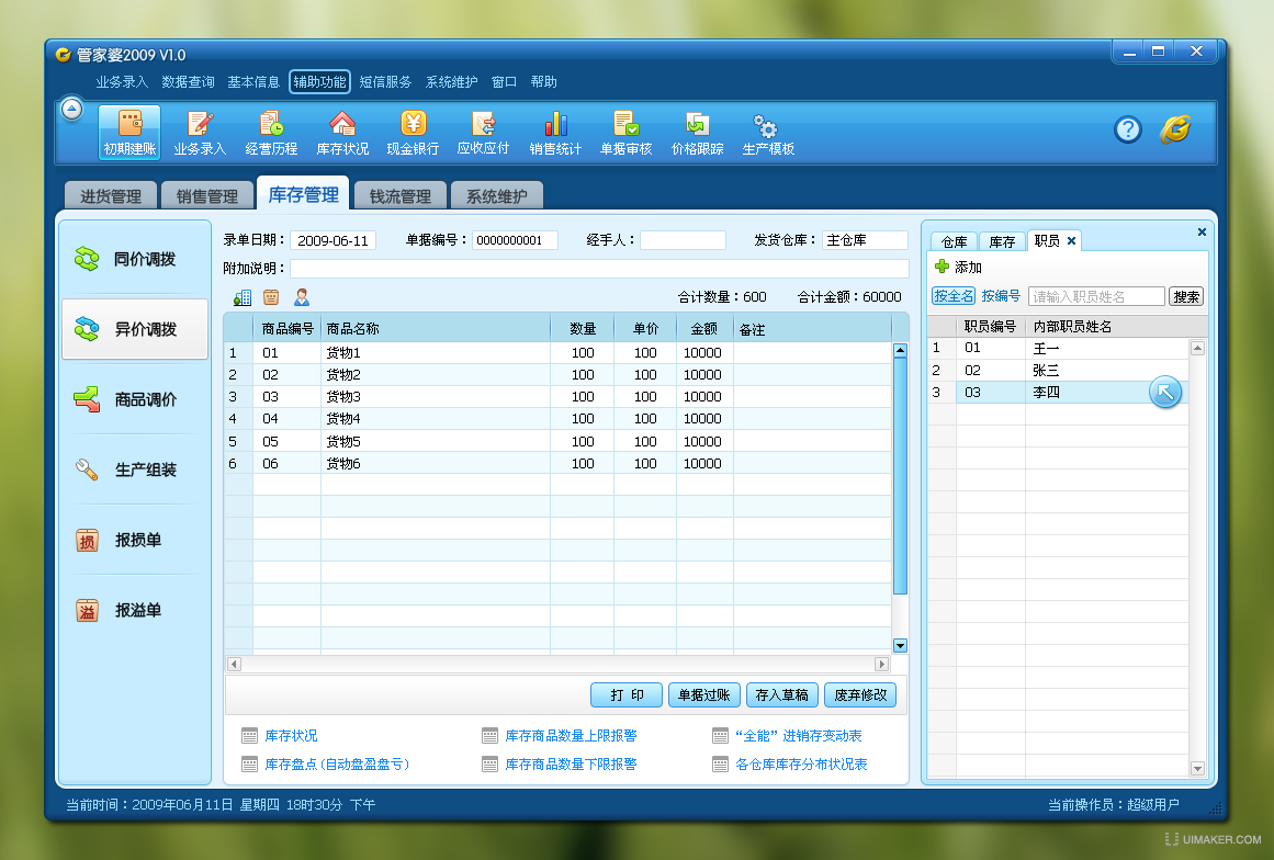 管家婆2024正版资料免费_最佳选择_主页版v068.902