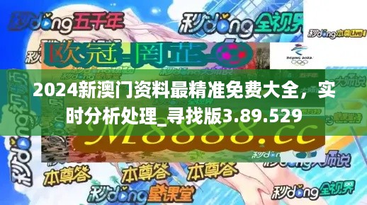 2024新澳门正版免费资料,闹闹女巫最新一周运势,3网通用：V55.92.82_作答解释落实_V65.23.63