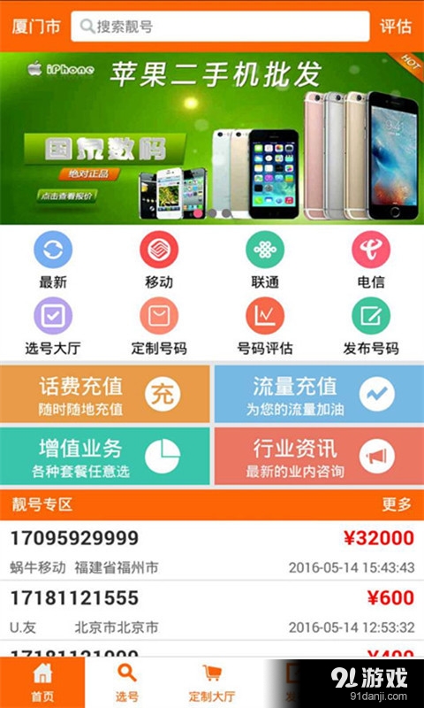 今晚澳门特马开的什么号码2024,移动＼电信＼联通 通用版：安装版v250.693_最佳选择_3DM80.97.01