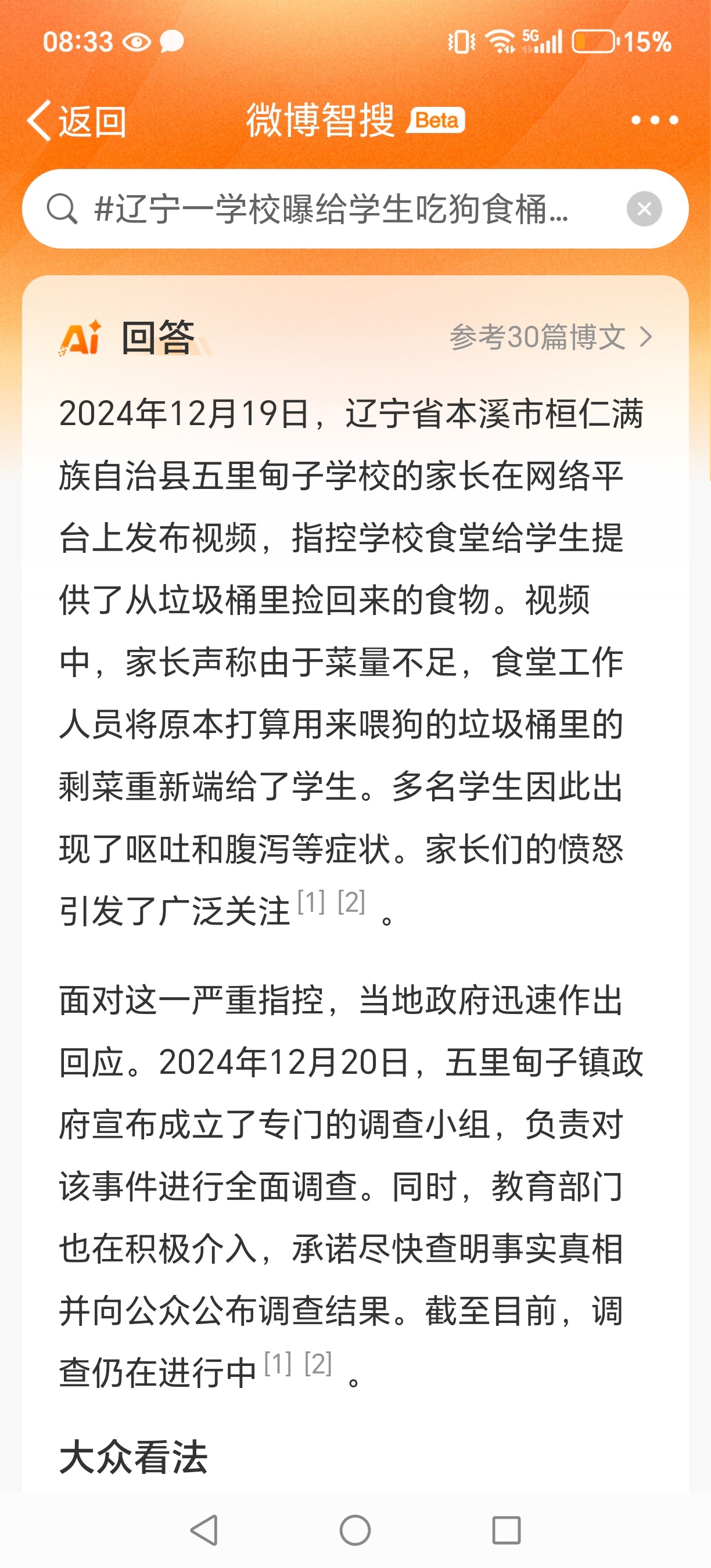 辽宁本溪一学校被指给学生吃垃圾桶剩菜市政府主要负责人被约谈