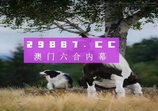 澳门跑狗_最佳选择_V08.42.61