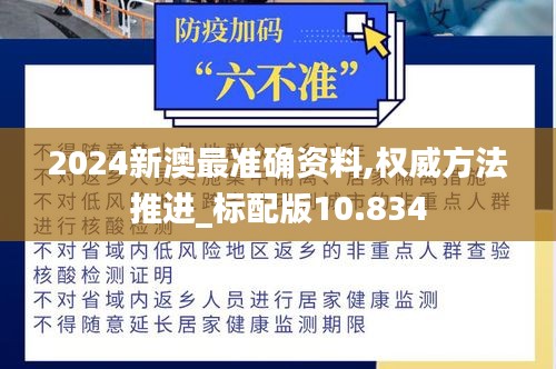 新澳2024年精准资料_详细解答解释落实_手机版962.739