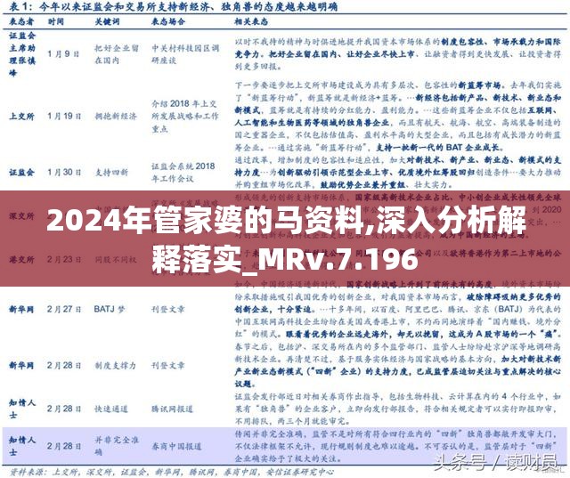 2024年管家婆的马资料_放松心情的绝佳选择_V76.38.23