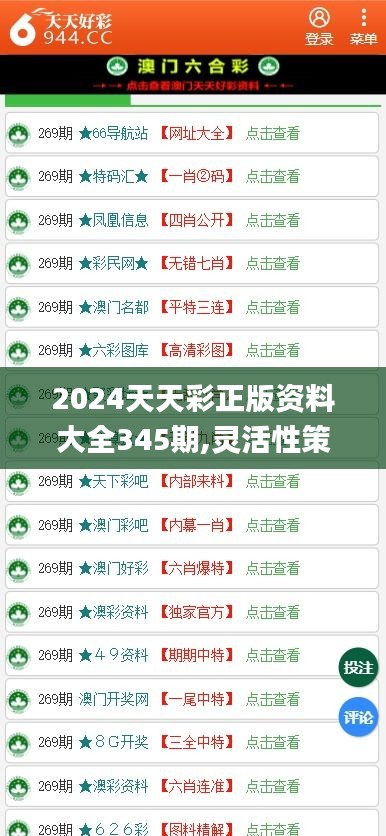 2024年正版免费天天开彩_精彩对决解析_手机版573.151