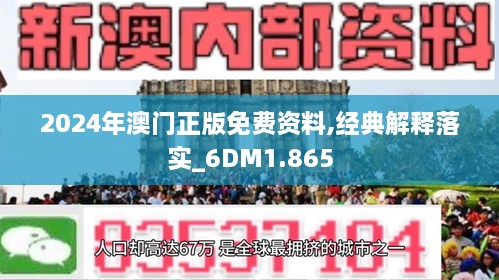 2024年澳门正版免费_最新答案解释落实_网页版v758.301