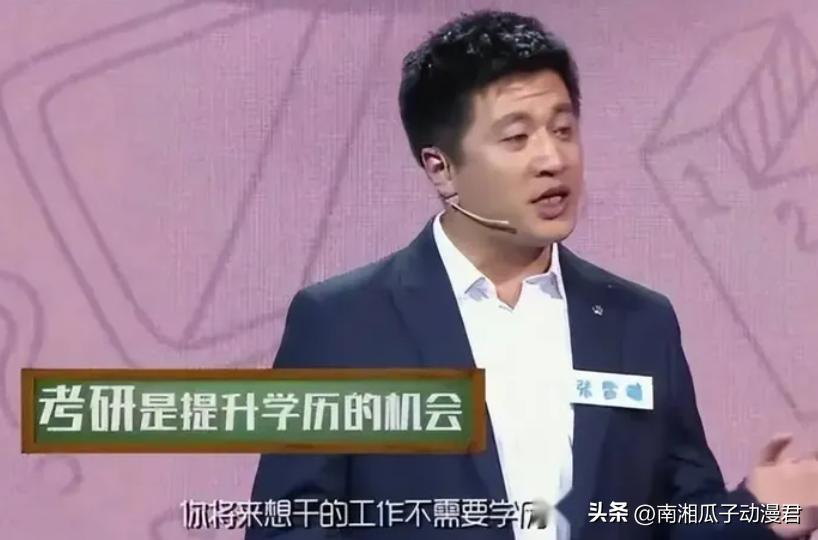 张雪峰谈女儿就业：混个本科学历进银行工作，她去哪公司过亿存款就存哪