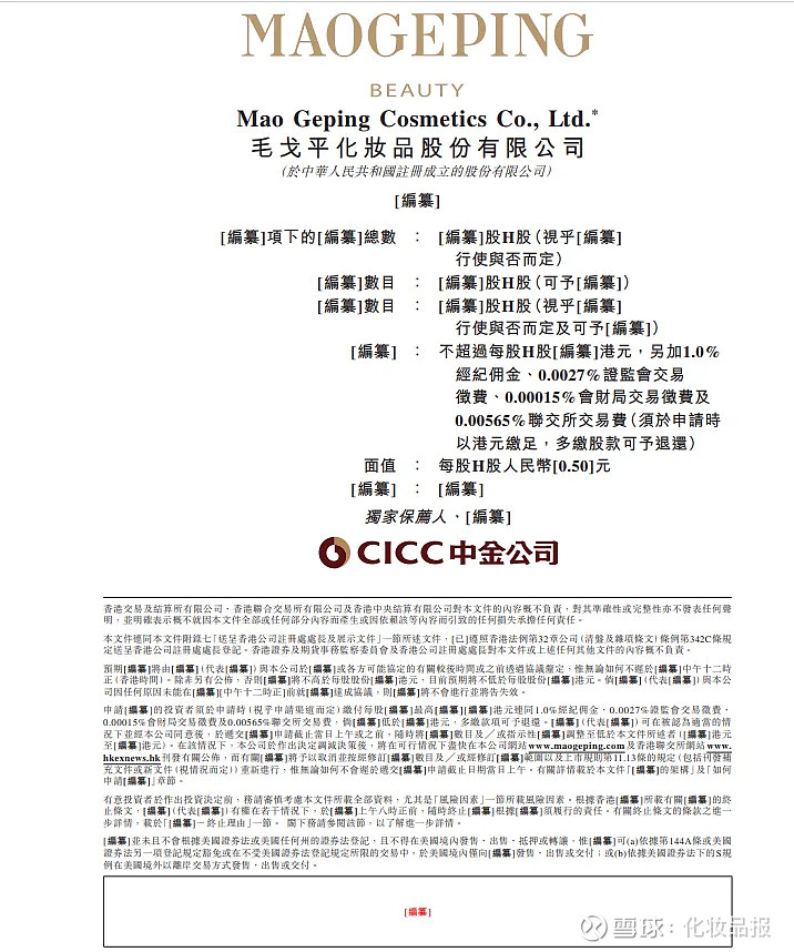 毛戈平现涨超4% 悉数行使超额配股权、稳定价格行动及稳定价格期间结束