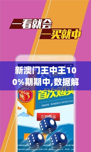 澳门王中王100%正确答案最新章节_值得支持_主页版v262.115