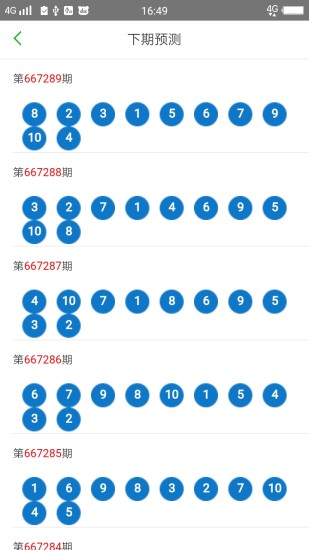 新澳门彩4949最新开奖记录_详细解答解释落实_主页版v265.766