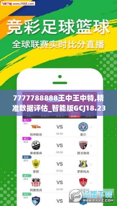 7777788888王中王传真_一句引发热议_主页版v118.995