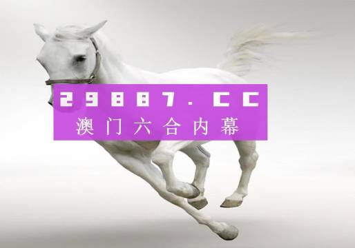 今晚澳门马出什么特马_一句引发热议_实用版113.826