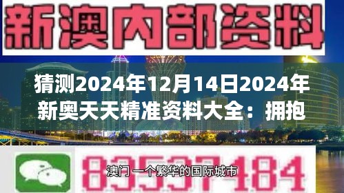 2024新奥天天资料免费大全_值得支持_V05.65.59