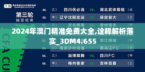 2024澳门历史记录查询_最佳选择_3DM09.40.43