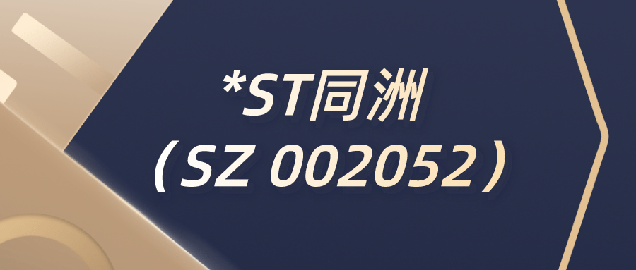 航锦科技（000818）被行政监管，股民索赔可期