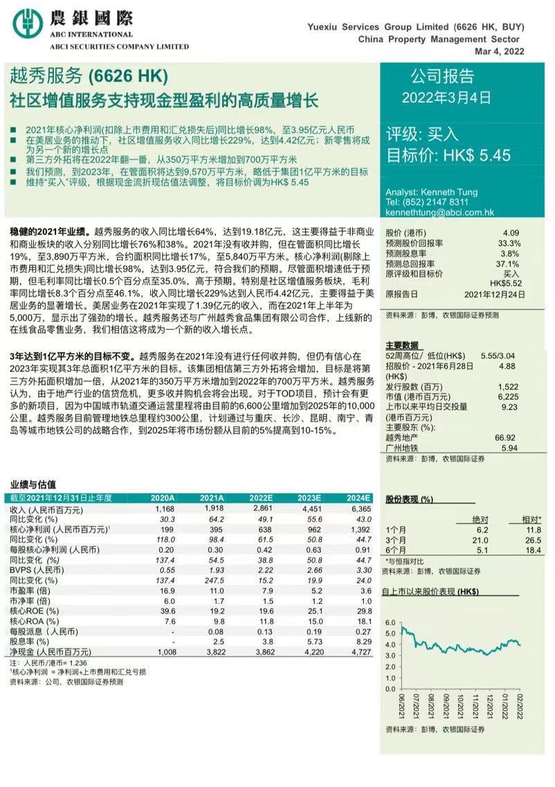 高盛：下调恒隆地产目标价至9.5港元 维持“买入”评级